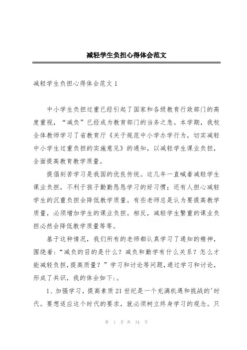 减轻学生负担心得体会范文