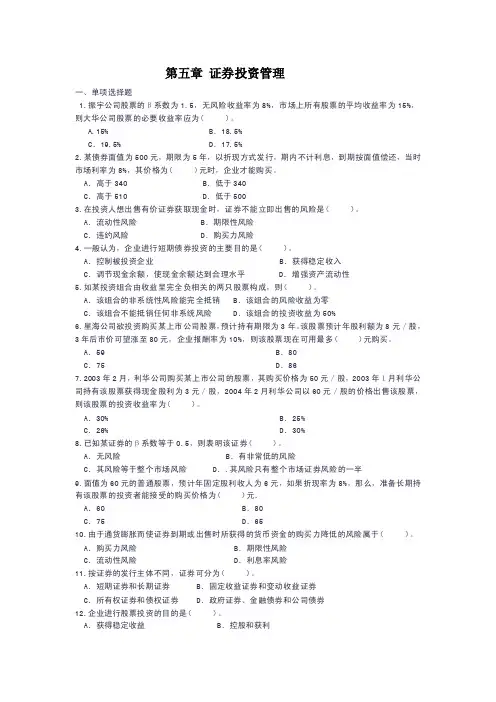 证券投资管理-第七章