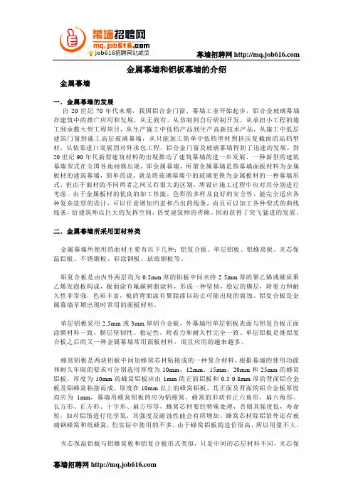 金属幕墙和铝板幕墙的介绍