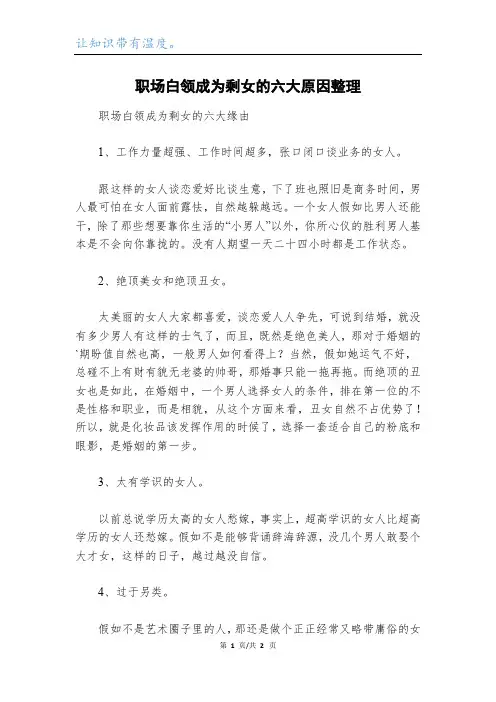 职场白领成为剩女的六大原因整理