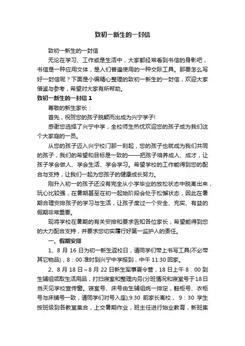 致初一新生的一封信