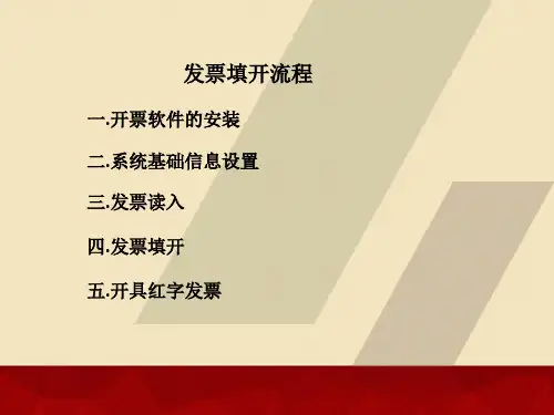 开票软件操作