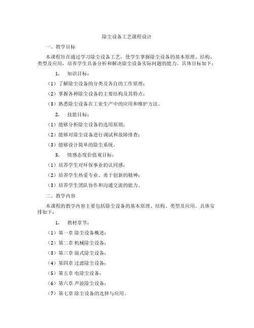 除尘设备工艺课程设计