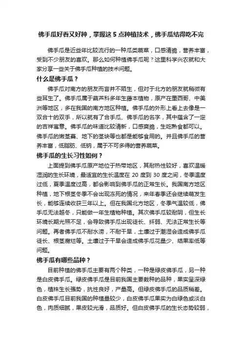 佛手瓜好看又好种，掌握这5点种植技术，佛手瓜结得吃不完