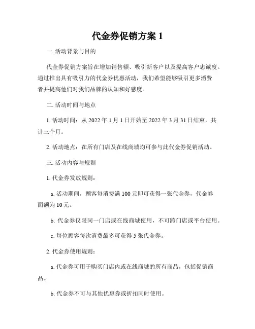 代金券促销方案1
