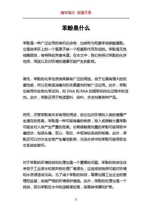 苯酚是什么