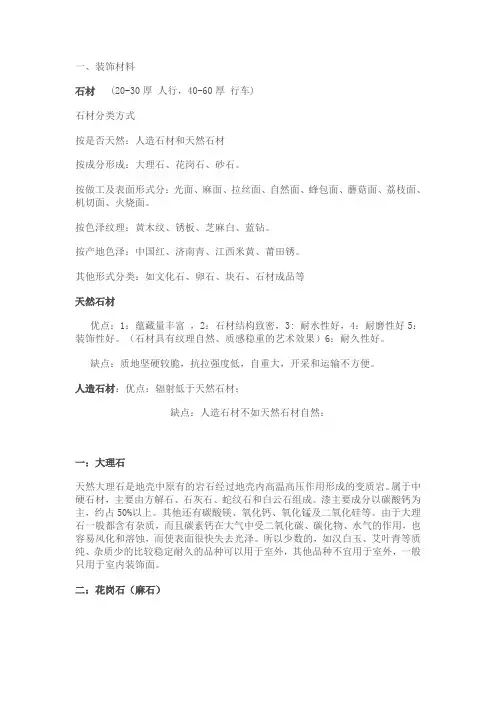 园林景观常用建筑材料