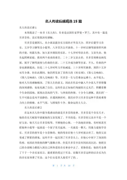 名人传读后感精选15篇