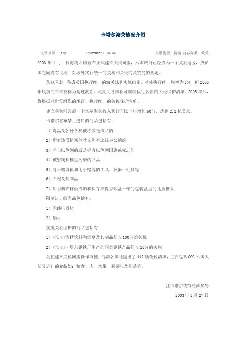 卡塔尔海关情况介绍及进口清关注意事项