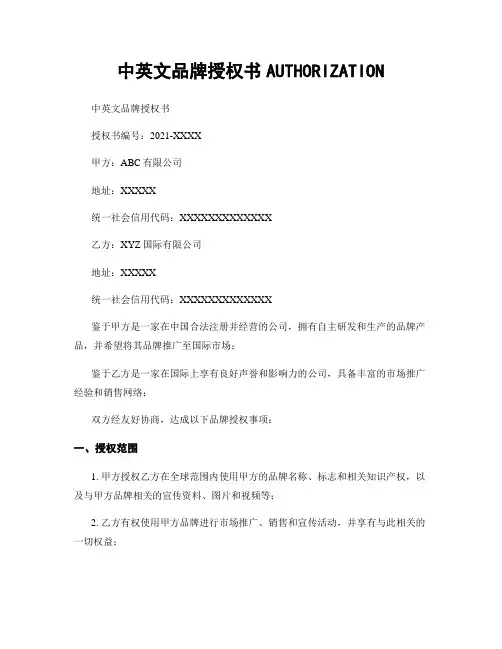 中英文品牌授权书AUTHORIZATION
