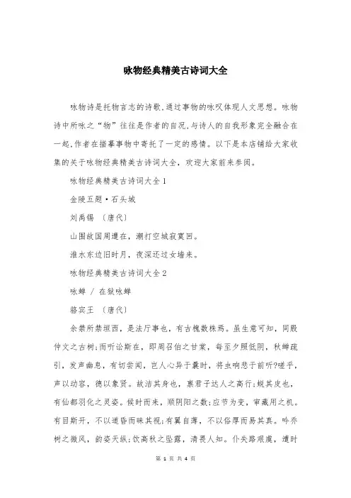 咏物经典精美古诗词大全