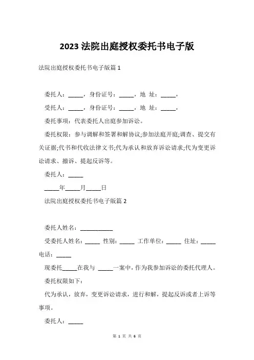 2023法院出庭授权委托书电子版