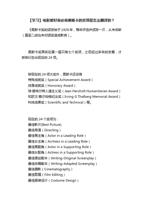 【学习】电影爱好者必看奥斯卡的奖项是怎么翻译的？