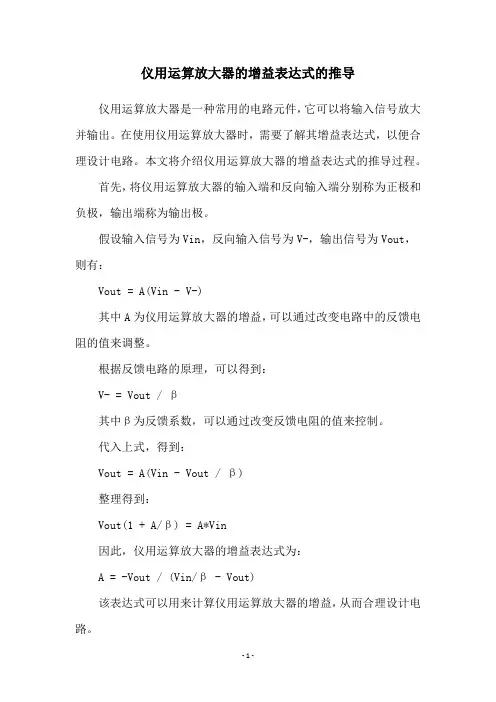 仪用运算放大器的增益表达式的推导