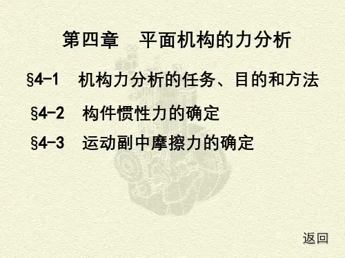 机械原理第四章