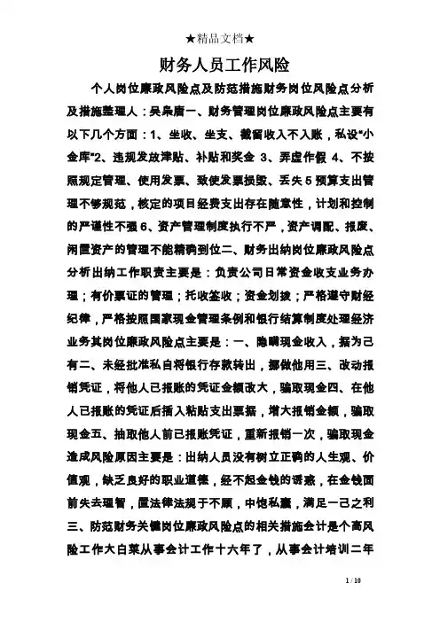 财务人员工作风险