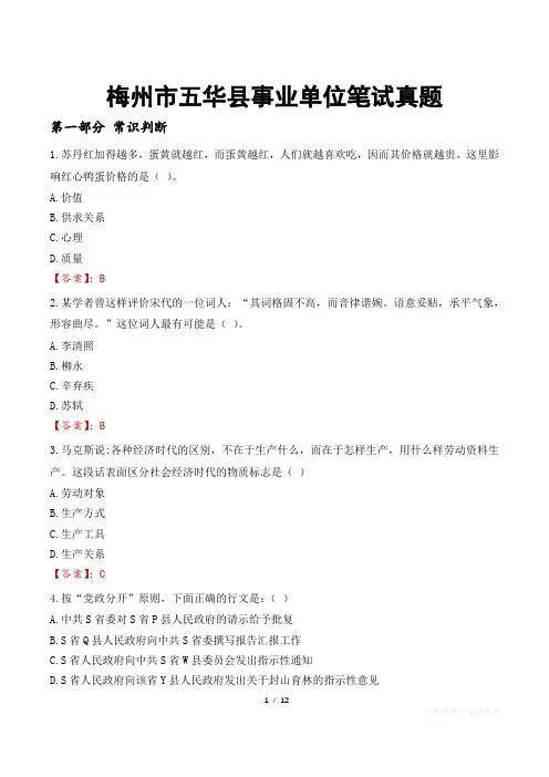 梅州市五华县事业单位笔试真题