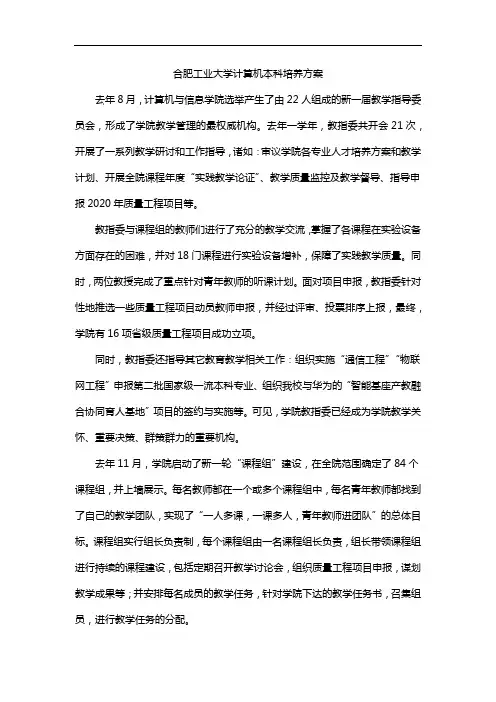 合肥工业大学计算机本科培养方案