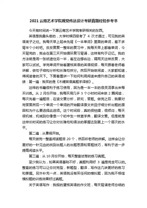 2021云南艺术学院视觉传达设计考研真题经验参考书