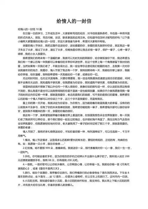 给情人的一封信10篇