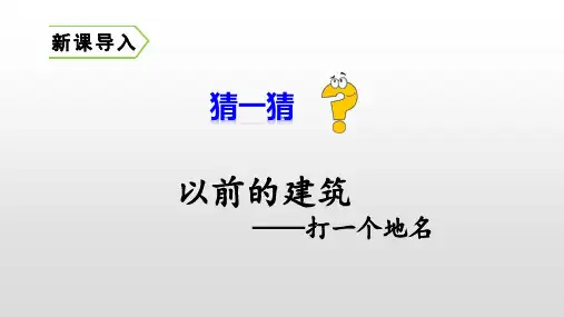 部编版六上《故宫博物院》PPT教学课件1
