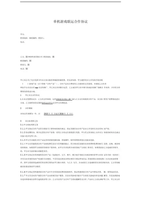 单机游戏联运合作协议模版