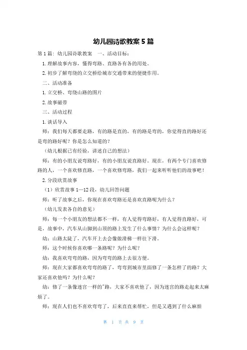 幼儿园诗歌教案5篇