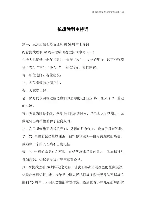 抗战胜利主持词