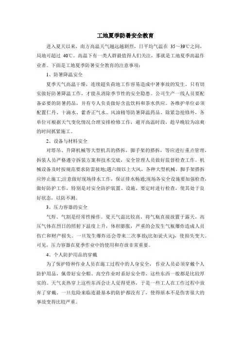 工地夏季防暑安全教育
