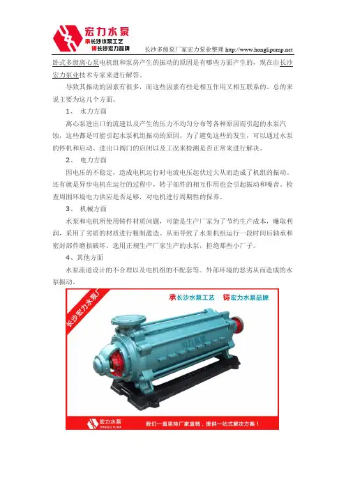 卧式多级离心泵机组和泵房振动的原因分析