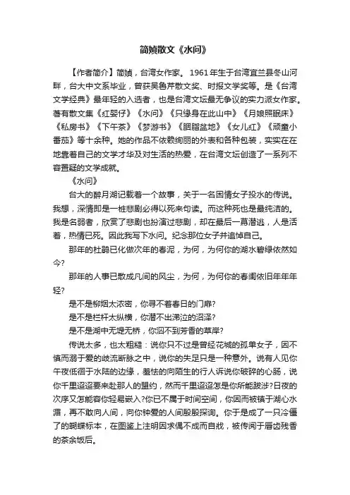 简媜散文《水问》