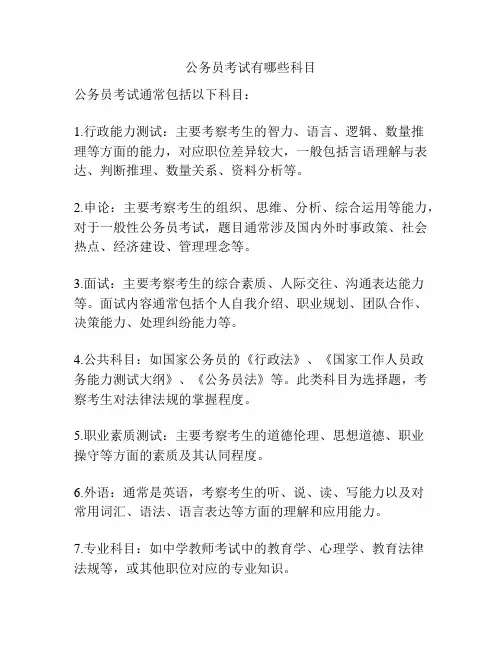 公务员考试有哪些科目