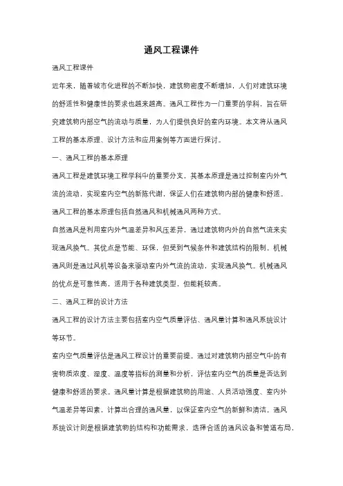 通风工程课件