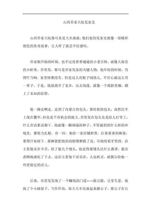 山西乔家大院发家史