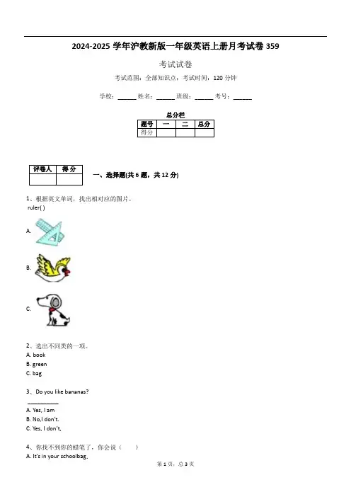 2024-2025学年沪教新版一年级英语上册月考试卷359
