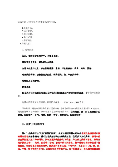 胆结石病人的饮食调理,预防