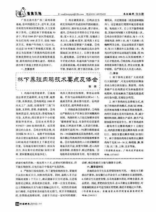 林下养殖肉鸡技术要点及体会