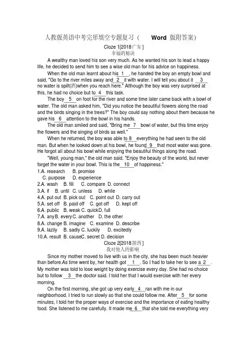 人教版英语中考完形填空专题复习(Word版附答案)