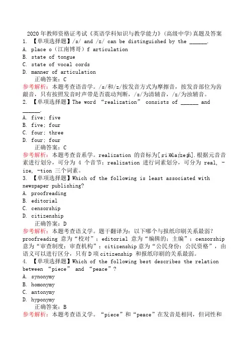 2020年教师资格证考试《英语学科知识与教学能力》(高级中学)真题及答案