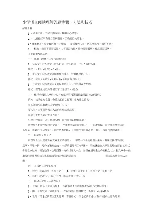 小学语文阅读理解答题步骤方法和技巧