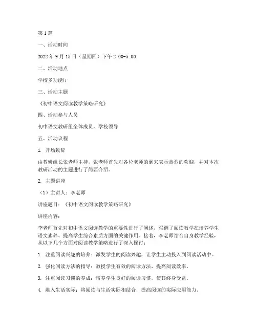 初中文科教研活动记录(3篇)