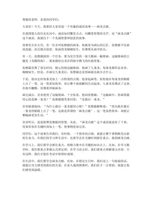 成语故事演讲稿范文五年级