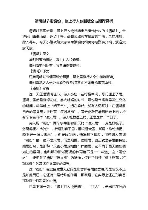 清明时节雨纷纷，路上行人欲断魂全诗翻译赏析