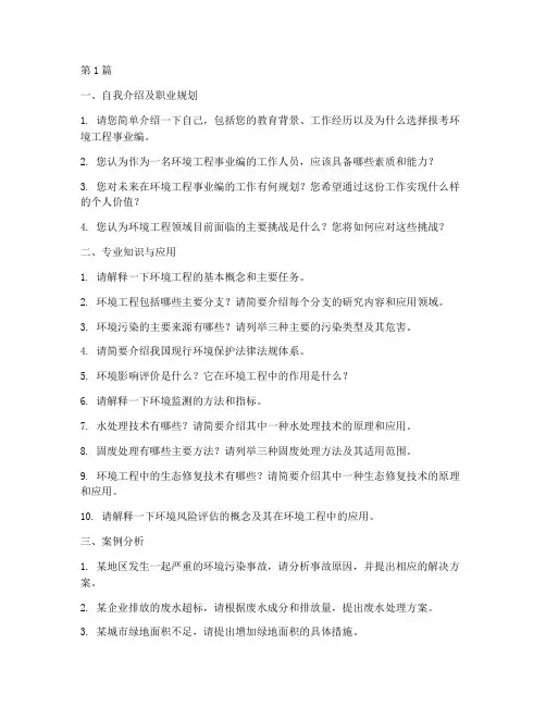 环境工程事业编面试题目(3篇)