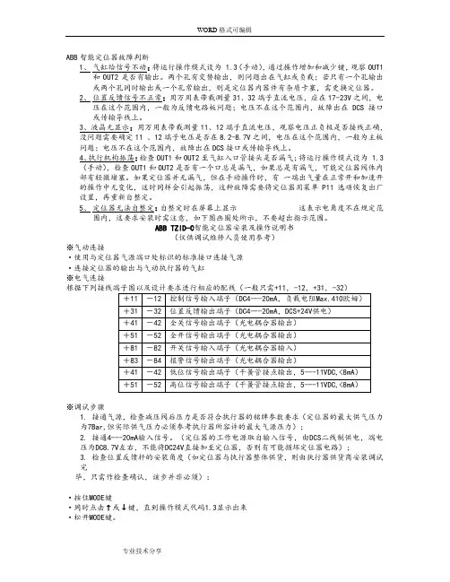 ABB定位器说明书