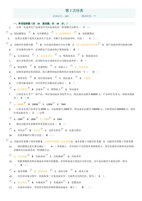 成本管理作业2参考答案