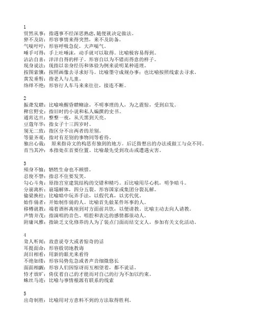 50练成语