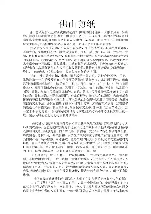 佛山剪纸