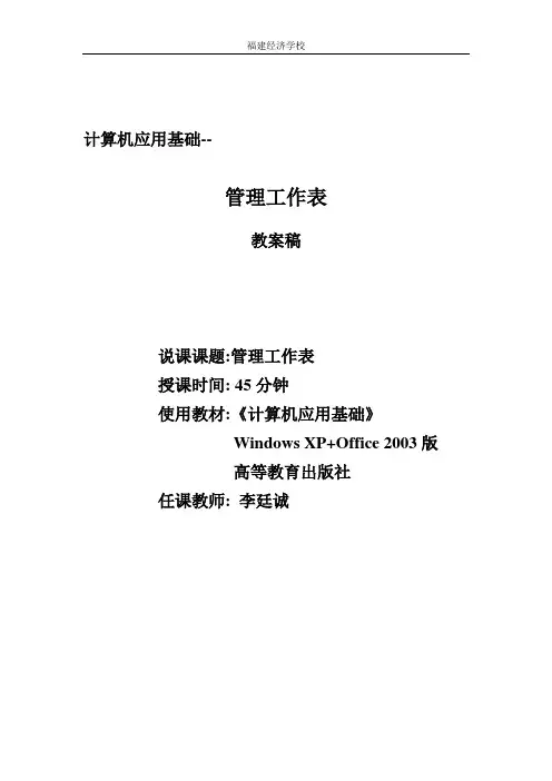 管理工作表-教案稿