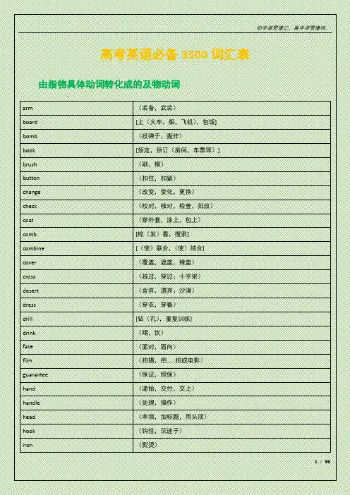 高考英语必备3500词汇表